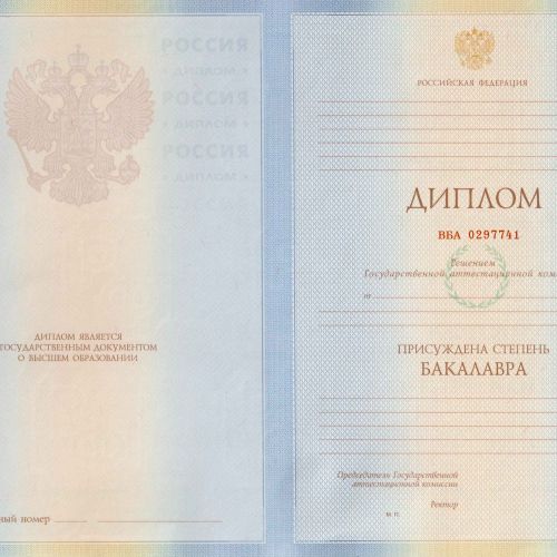 Диплом  ВУЗа с 2012 по 2013